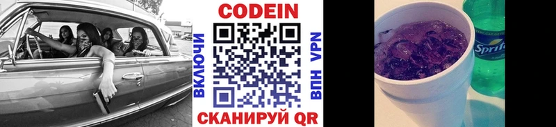 Кодеиновый сироп Lean напиток Lean (лин)  блэк спрут рабочий сайт  Владикавказ 